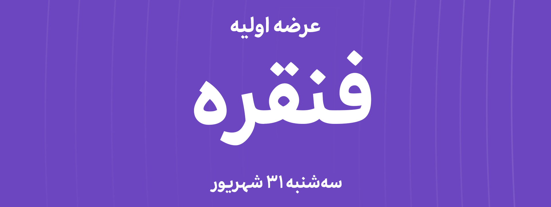 عرضه‌ اولیه سهام  شرکت ذوب گران رنگین فلز با نماد"فنقره"